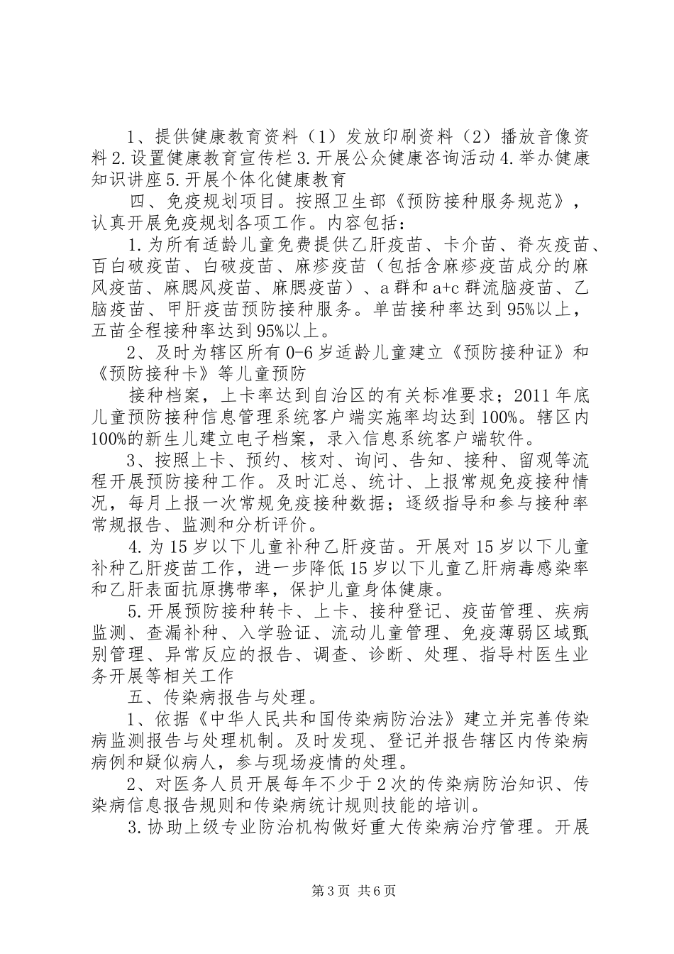 基本公共卫生服务项目工作计划 _第3页