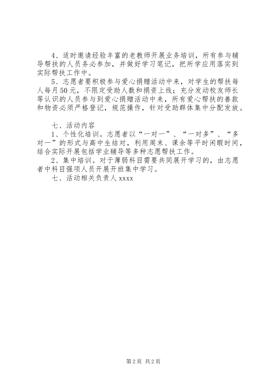 志愿者活动计划方案 _第2页