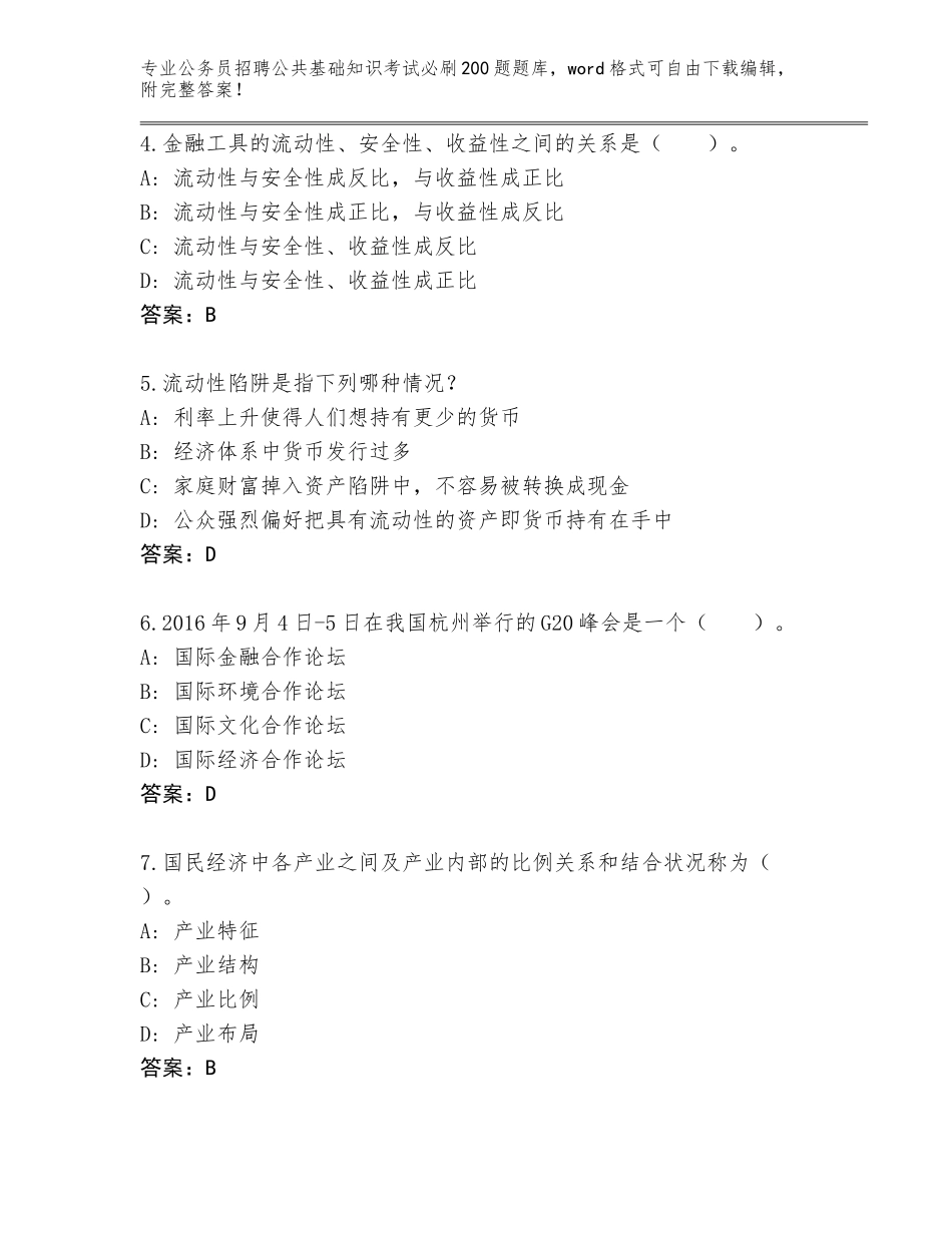 2024年安徽省桐城市公务员招聘公共基础知识考试必刷200题王牌题库（网校专用）_第2页