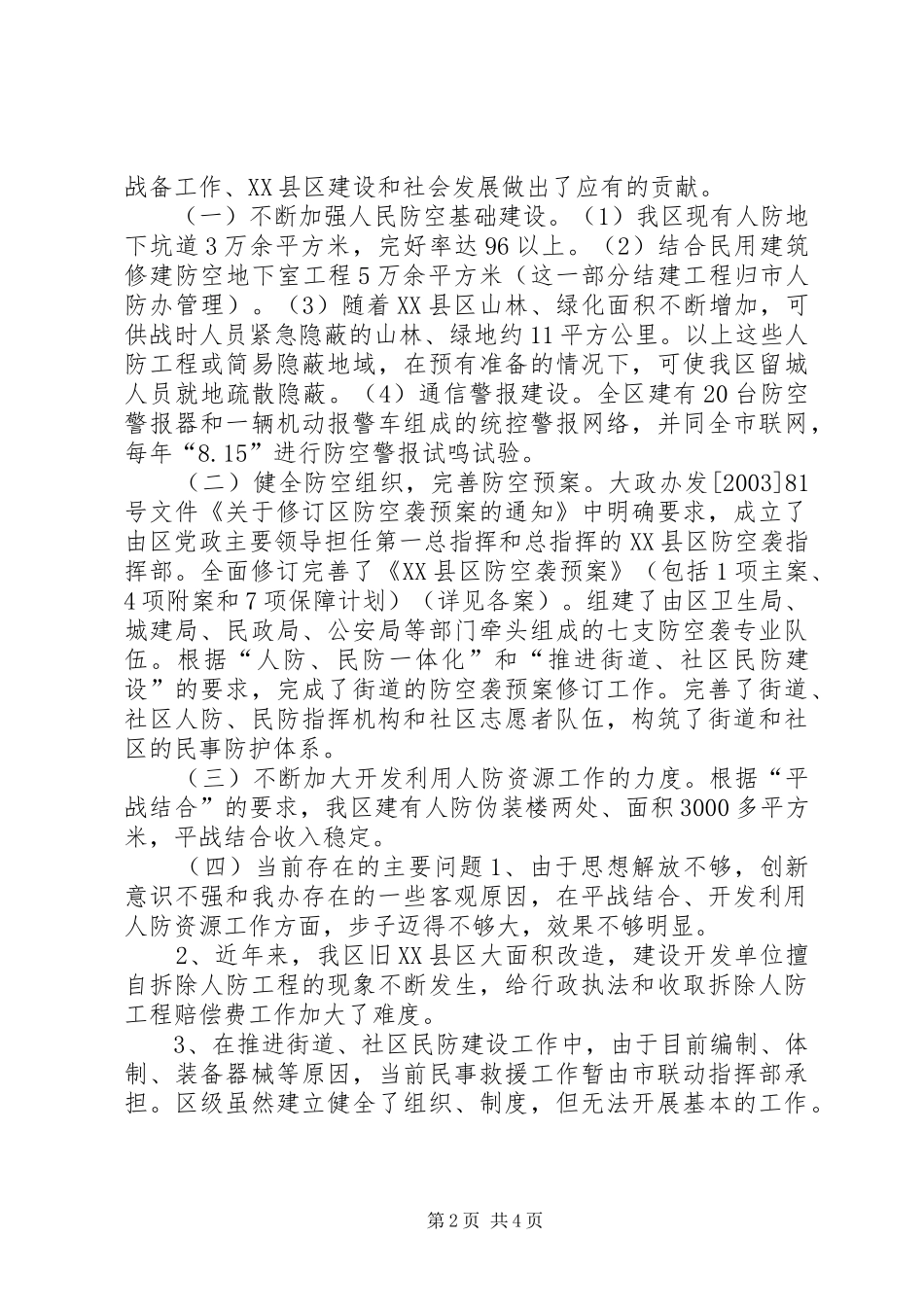 人访事业工作总结规划 _第2页