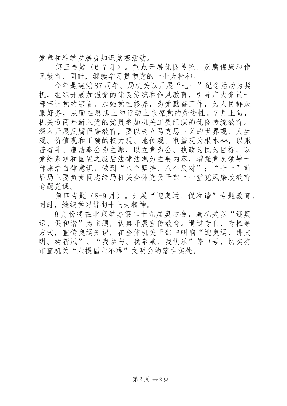 XX年区安监局理论学习计划 _第2页