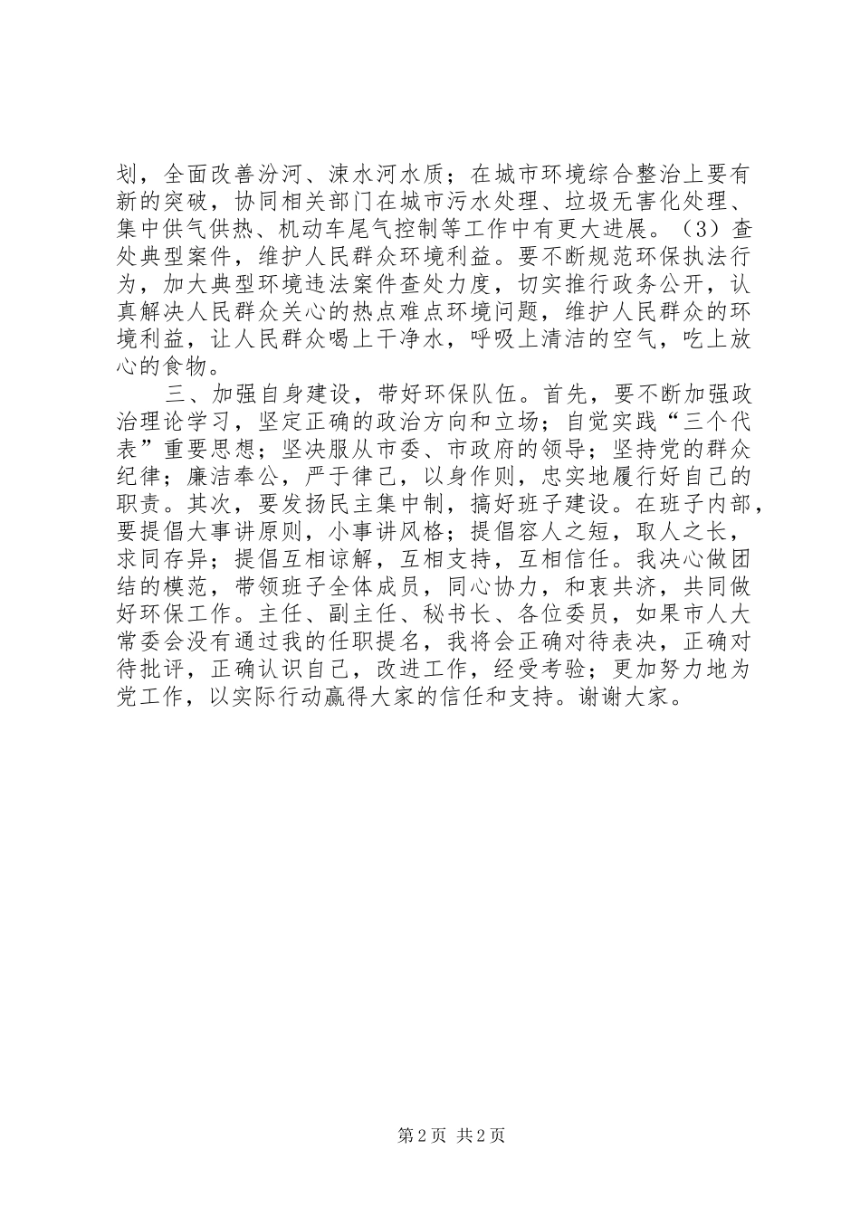 规划建设局新任局长就职演讲稿 _第2页