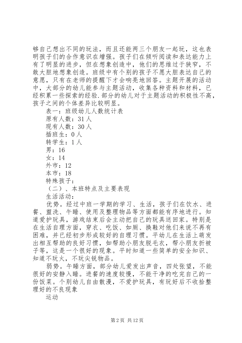 XX年班级工作计划4篇_第2页