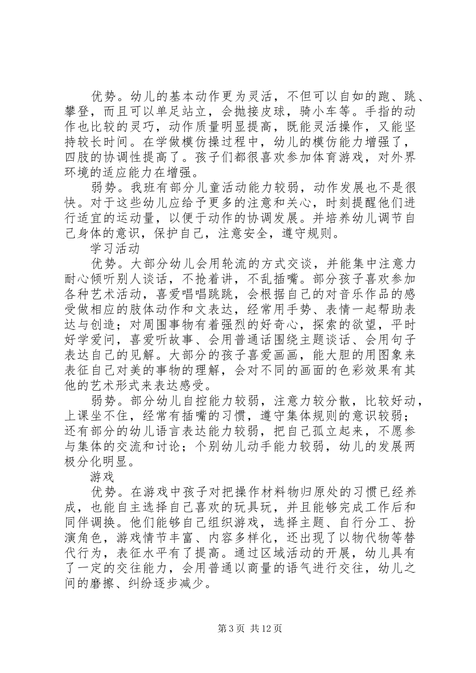 XX年班级工作计划4篇_第3页