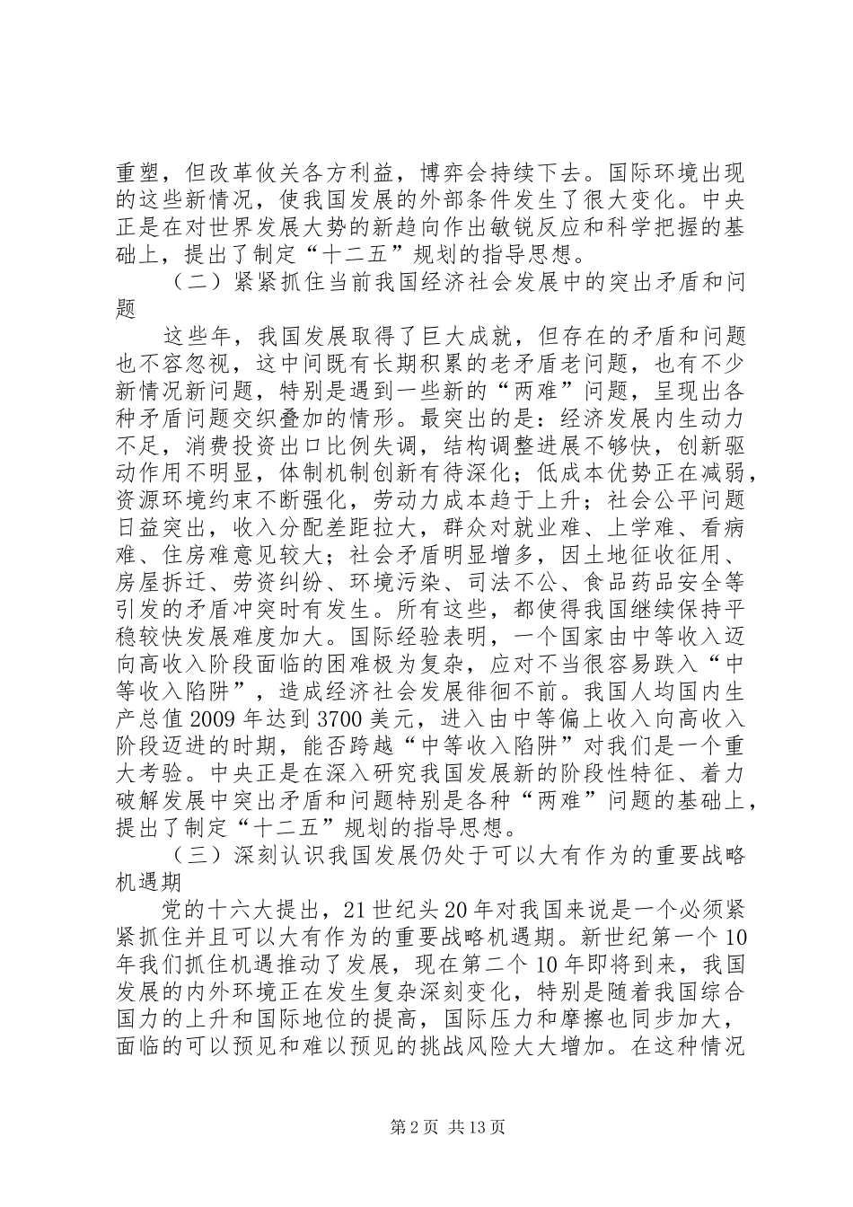 省局十二五规划的指导意见 _第2页