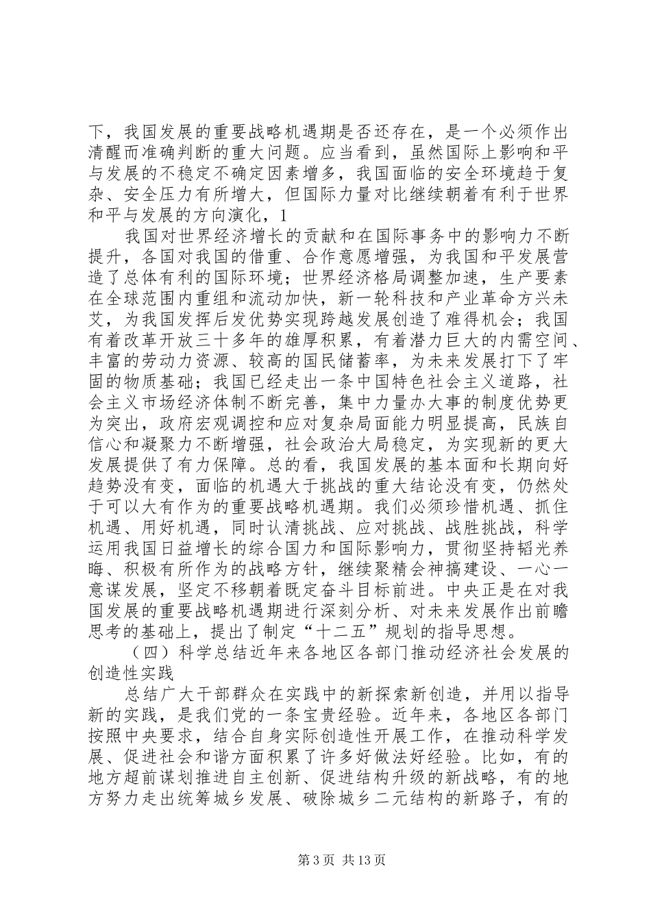 省局十二五规划的指导意见 _第3页