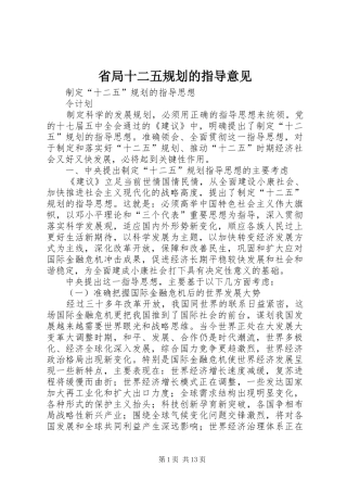 省局十二五规划的指导意见 
