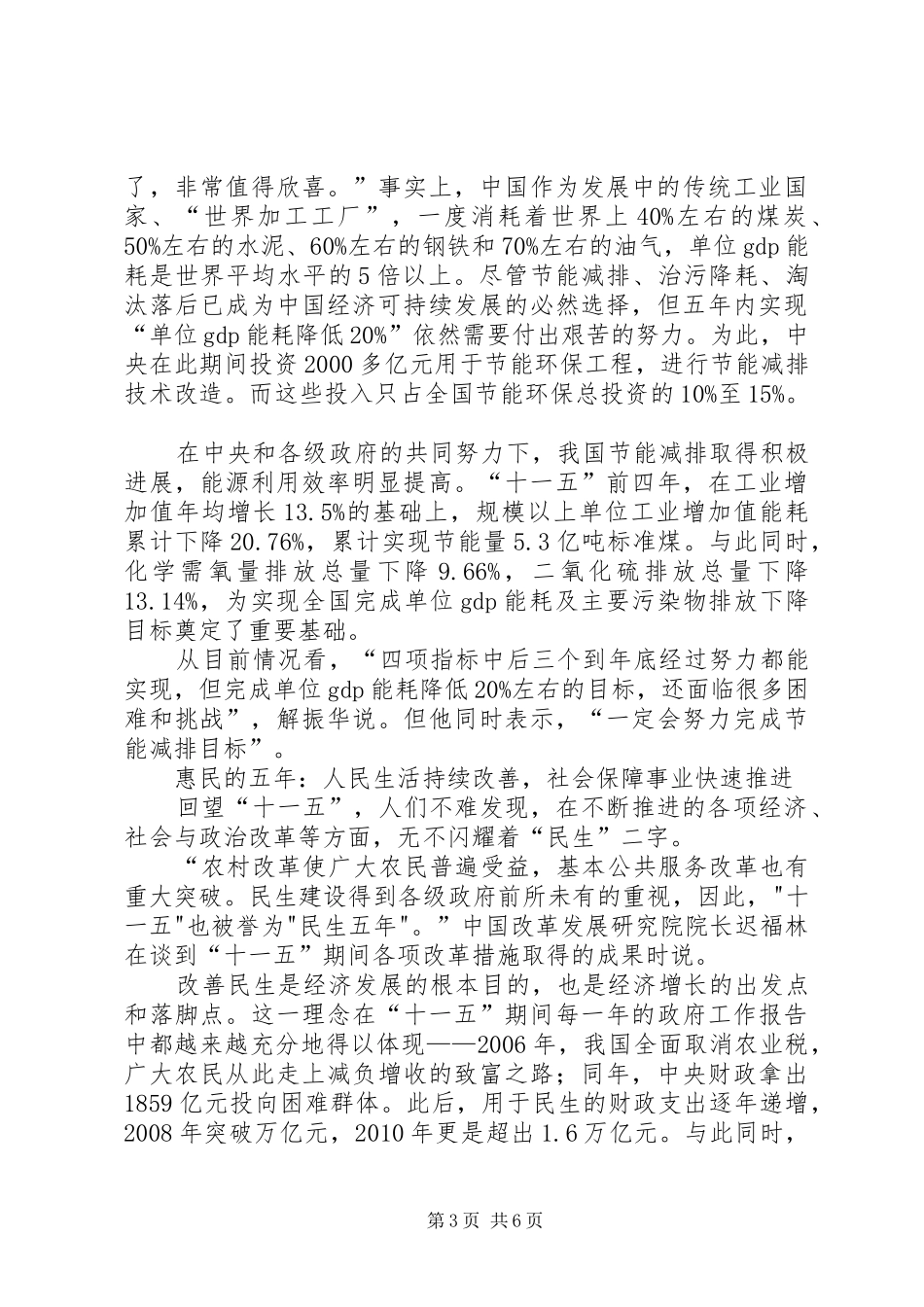 人口计生十一五成就及十二五规划建议 _第3页