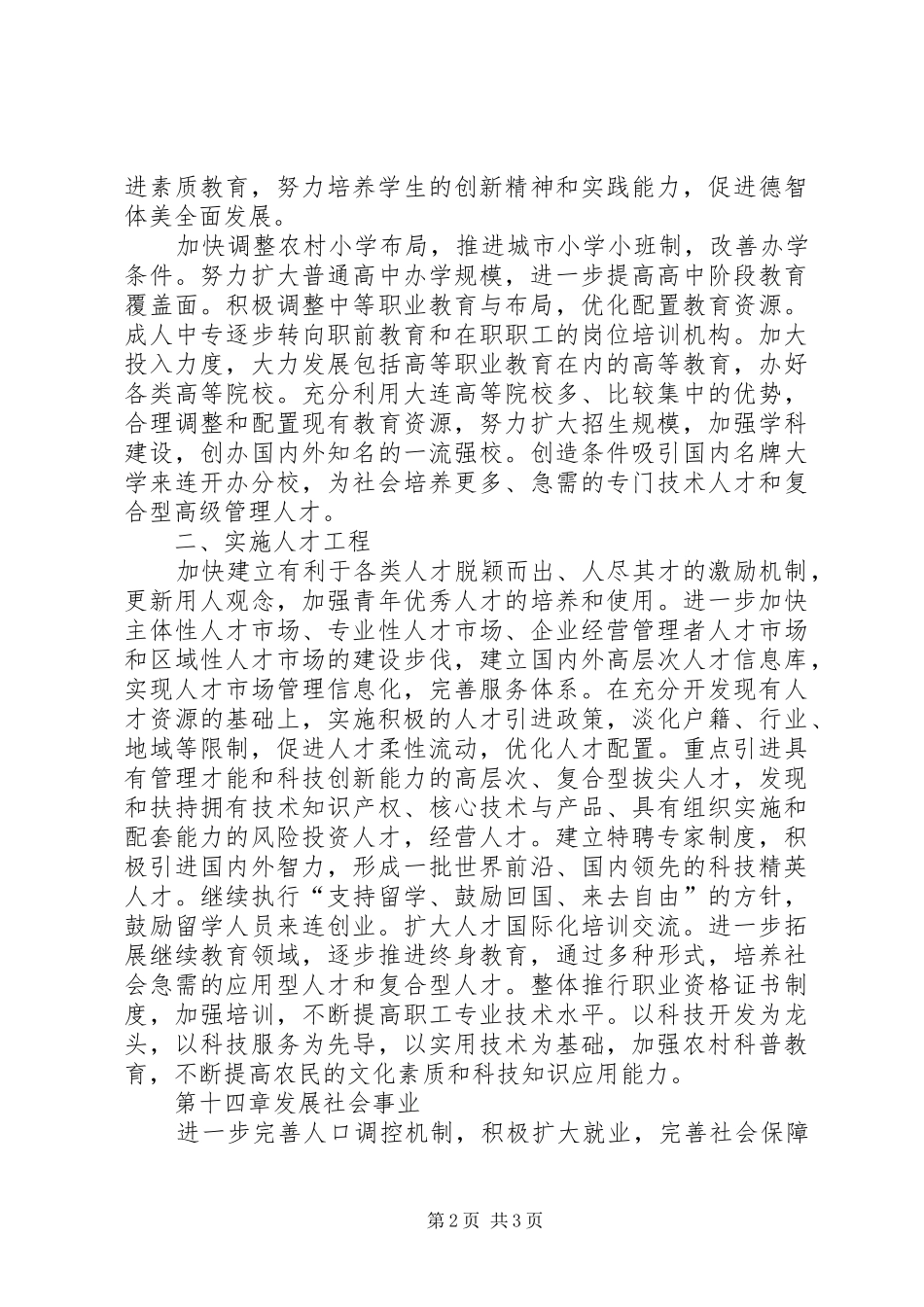 国民经济和社会发展第十个五年计划纲要 _第2页