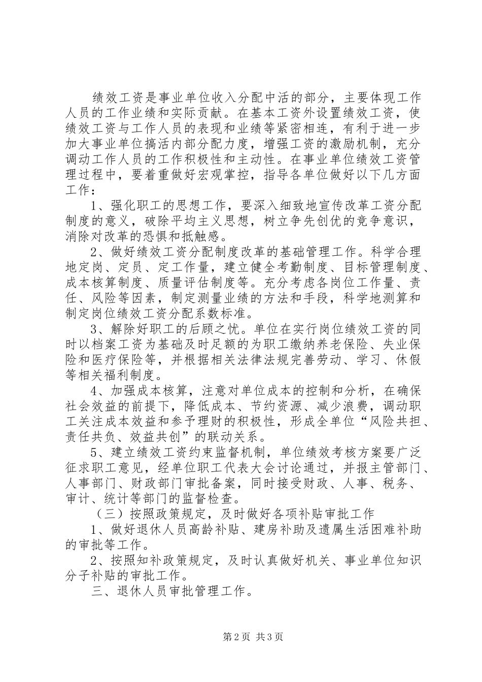 工资福利科XX年工作计划 _第2页