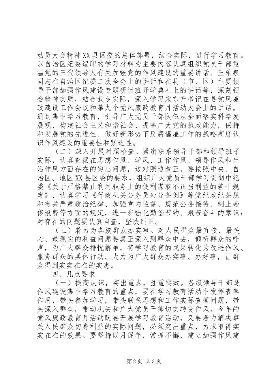 乡镇第九个党风廉政教育月活动安排意见 _第2页