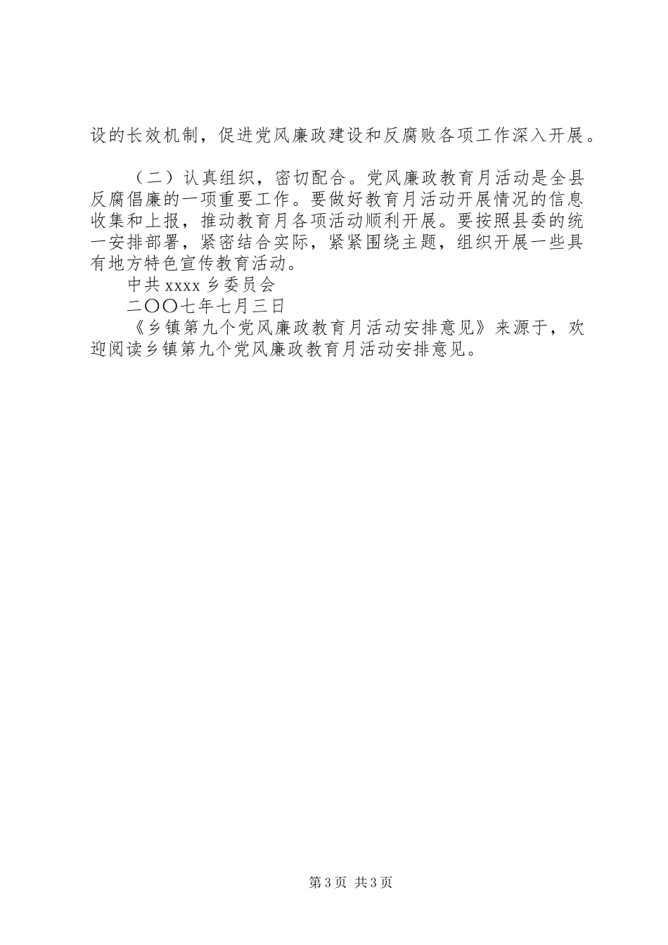乡镇第九个党风廉政教育月活动安排意见 _第3页