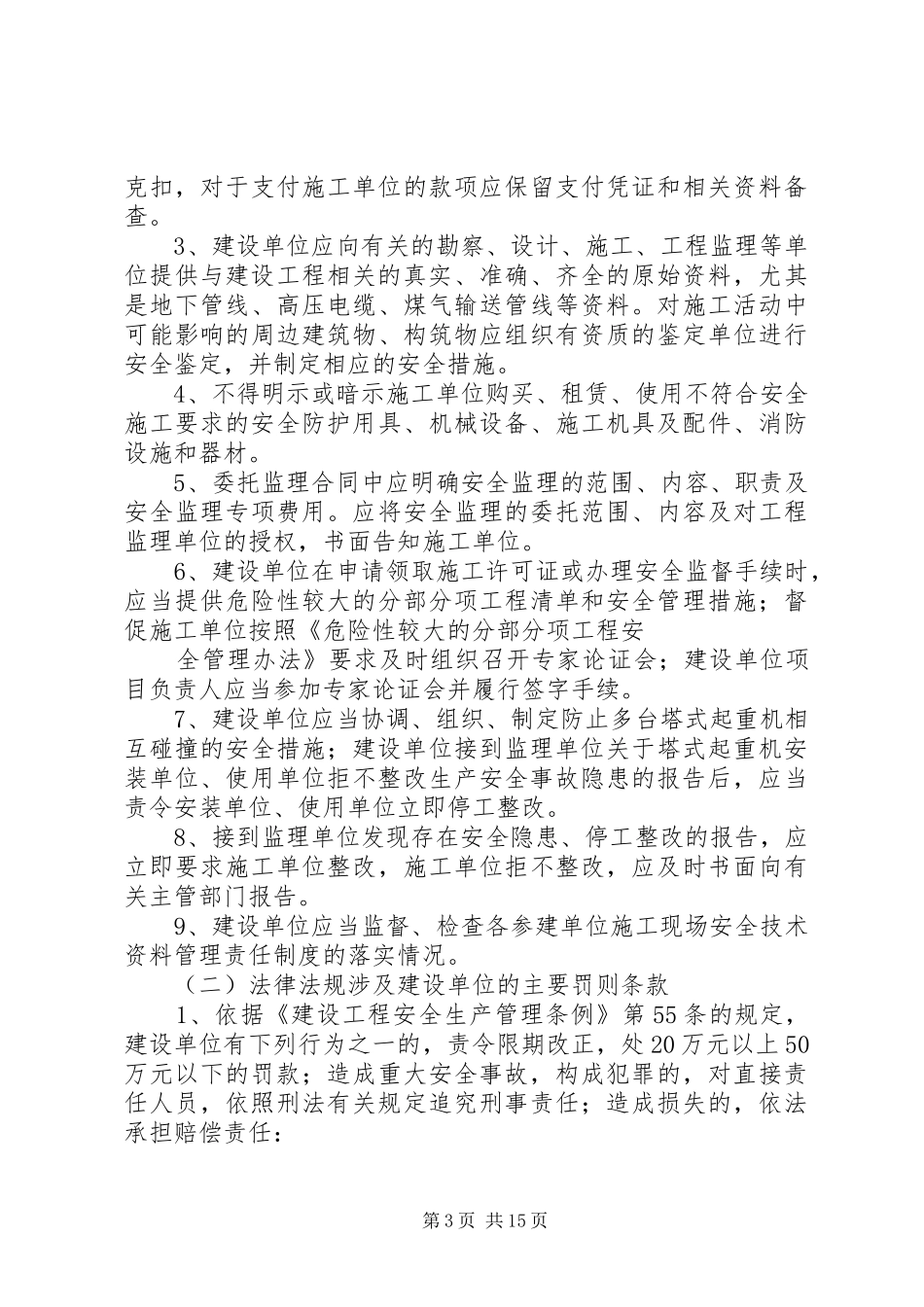 建设工程安全监督计划书 _第3页