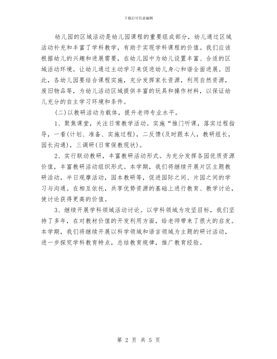 幼儿教育研究2024年度工作思路范文与幼儿教育研究2024年度工作方案范文汇编_第2页