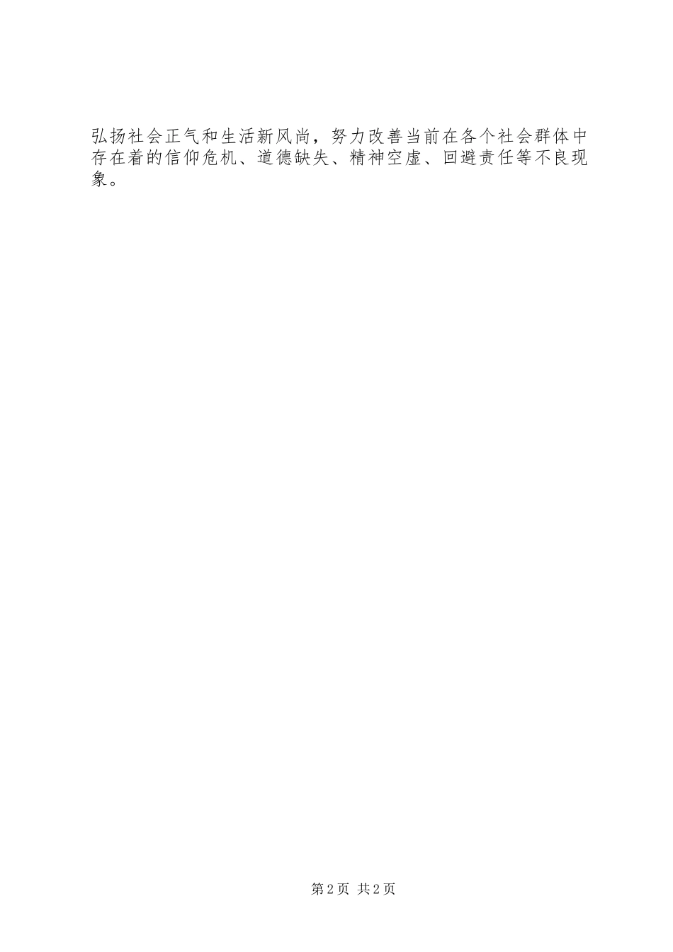 镇团委工作计划_1 _第2页