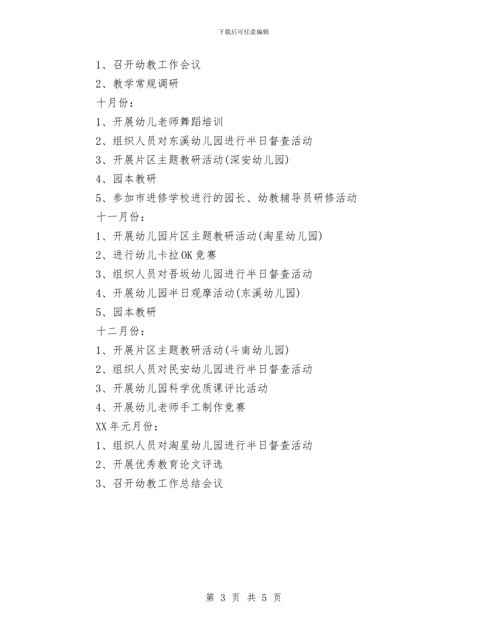 幼儿教育研究2024年度工作方案范文与幼儿植树节活动策划方案范文汇编_第3页