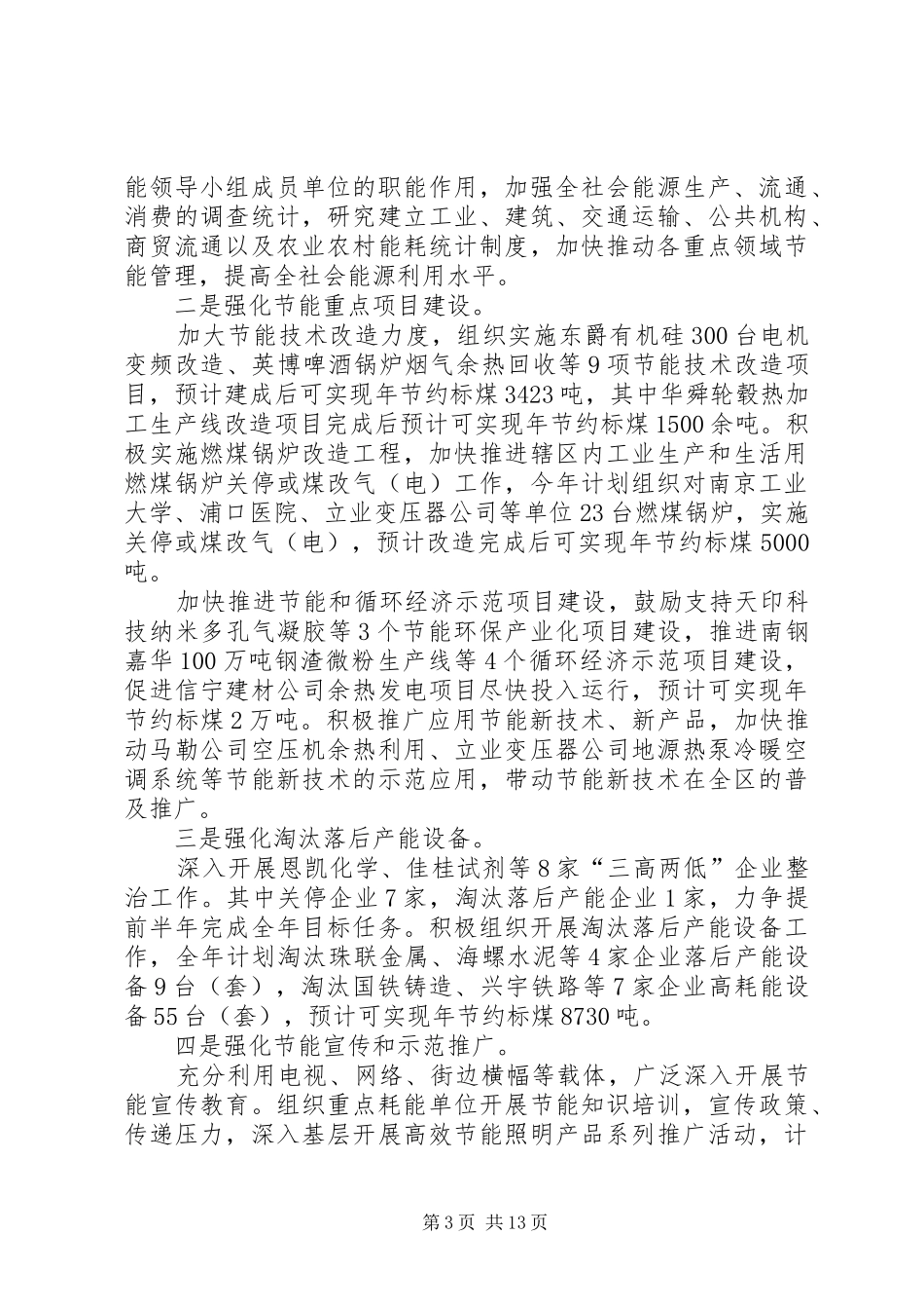 节能降耗工作计划 _第3页