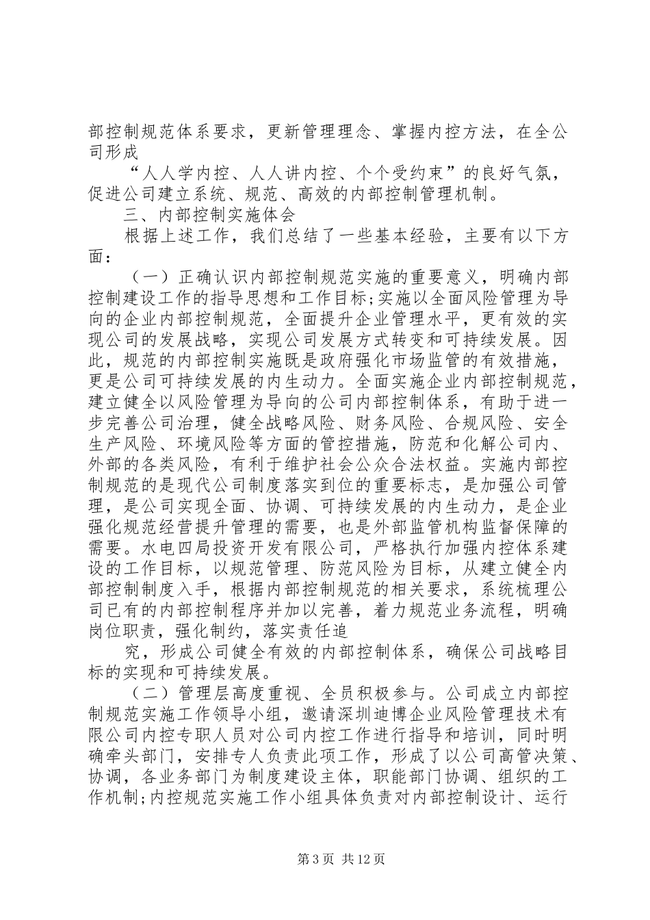 XX年内部控制工作计划 _第3页
