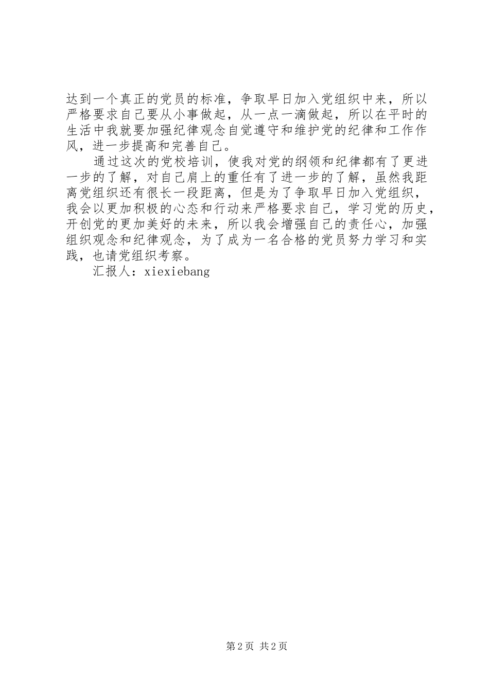 “一个意见两个规划”5篇范文 _第2页