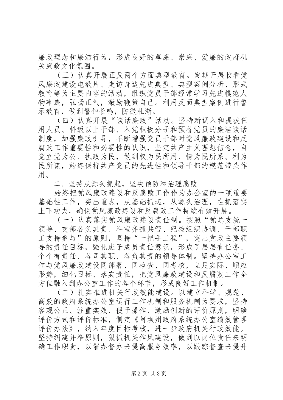 经管局上半年工作总结和下半年工作安排 _第2页