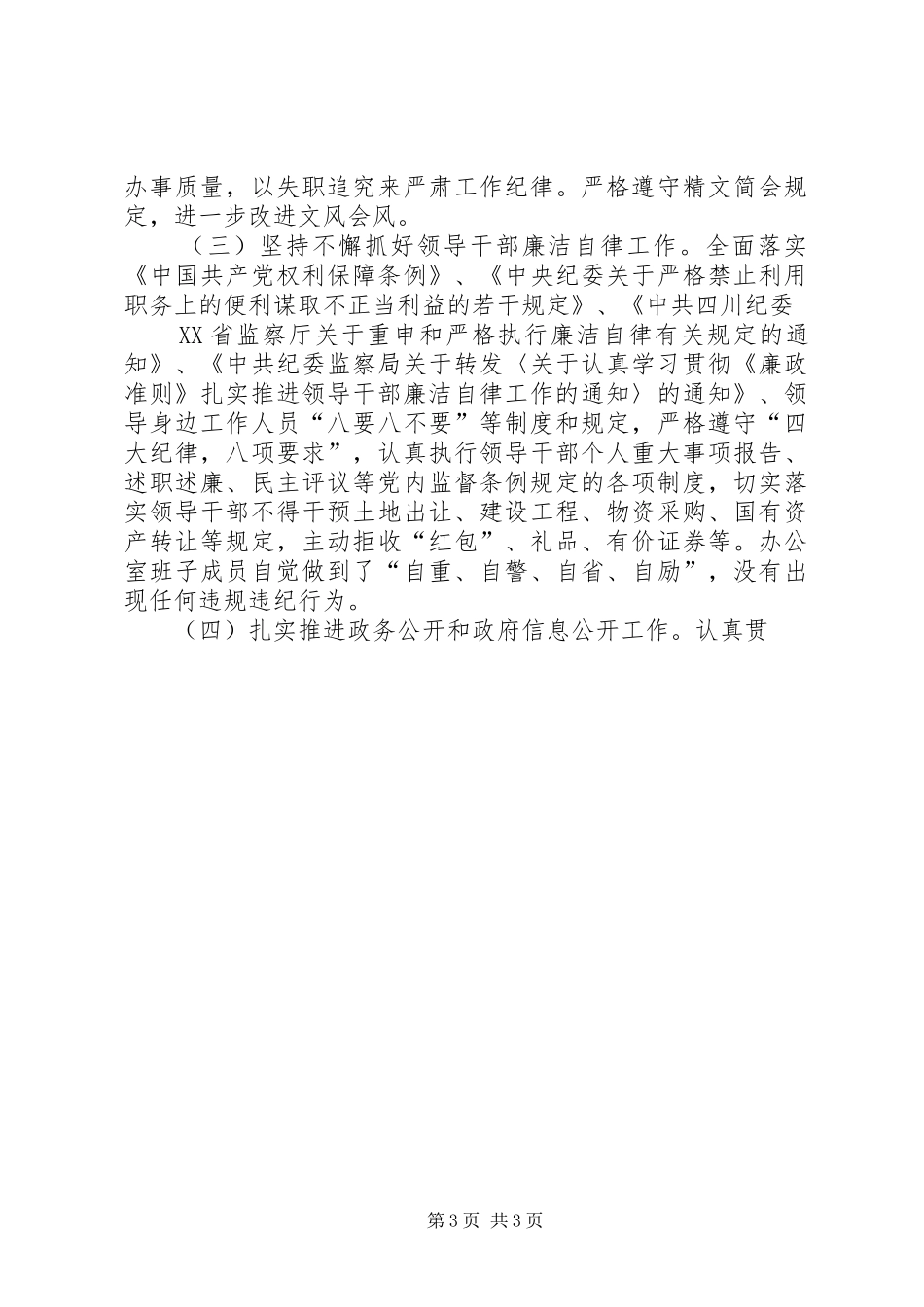 经管局上半年工作总结和下半年工作安排 _第3页