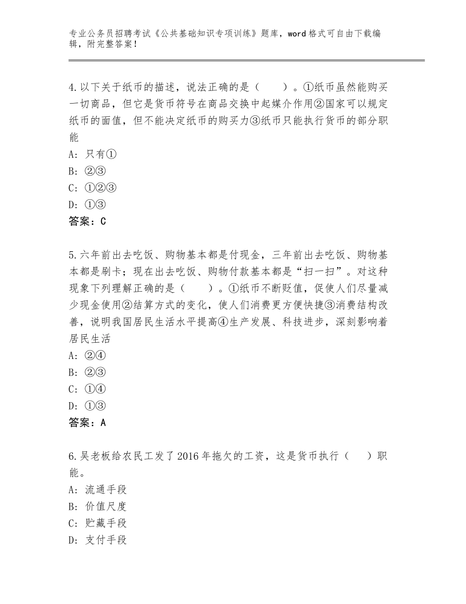 2024年河北省巨鹿县公务员招聘考试《公共基础知识专项训练》加答案_第2页