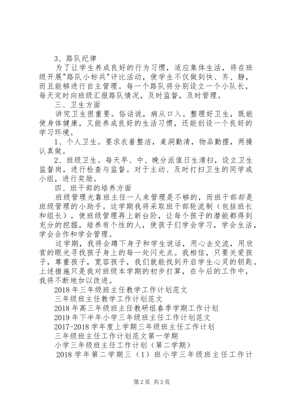 XX年4月三年级班主任工作计划_第2页