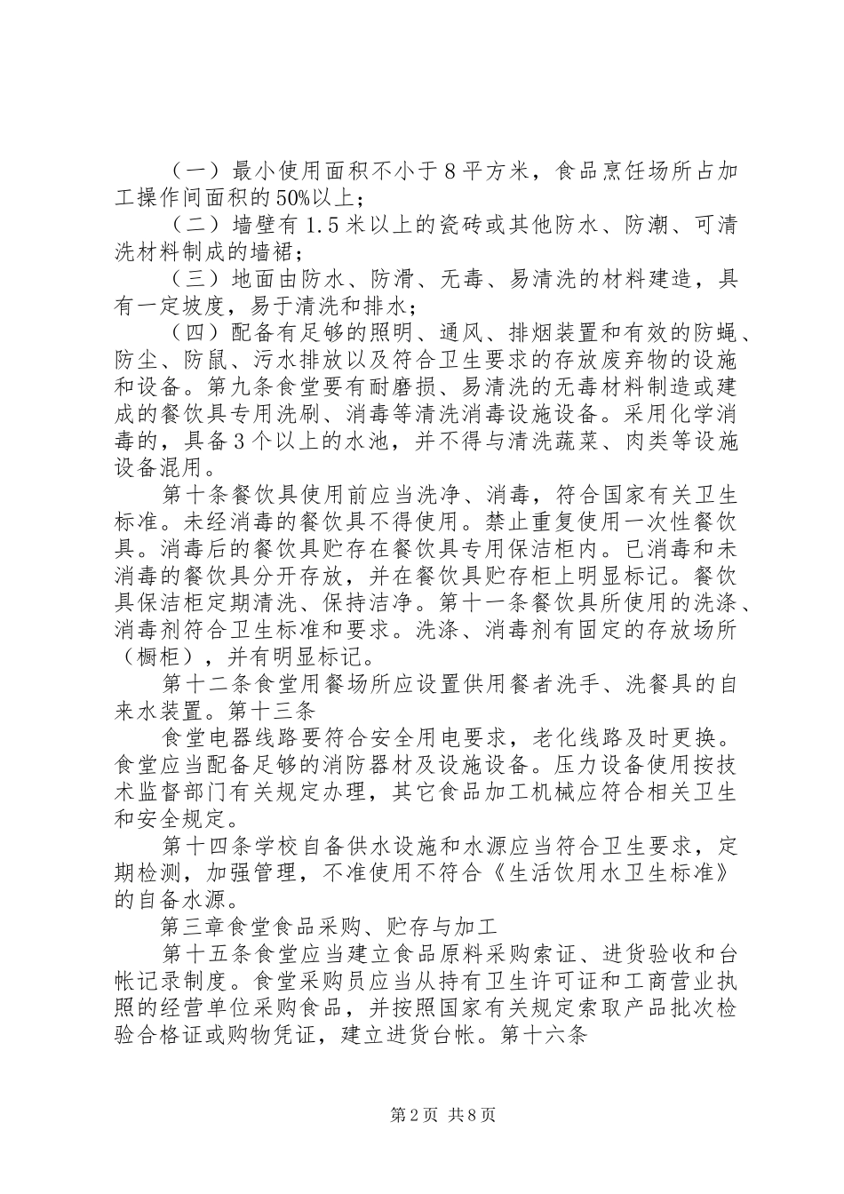 XX市计划生育管理办法 _第2页