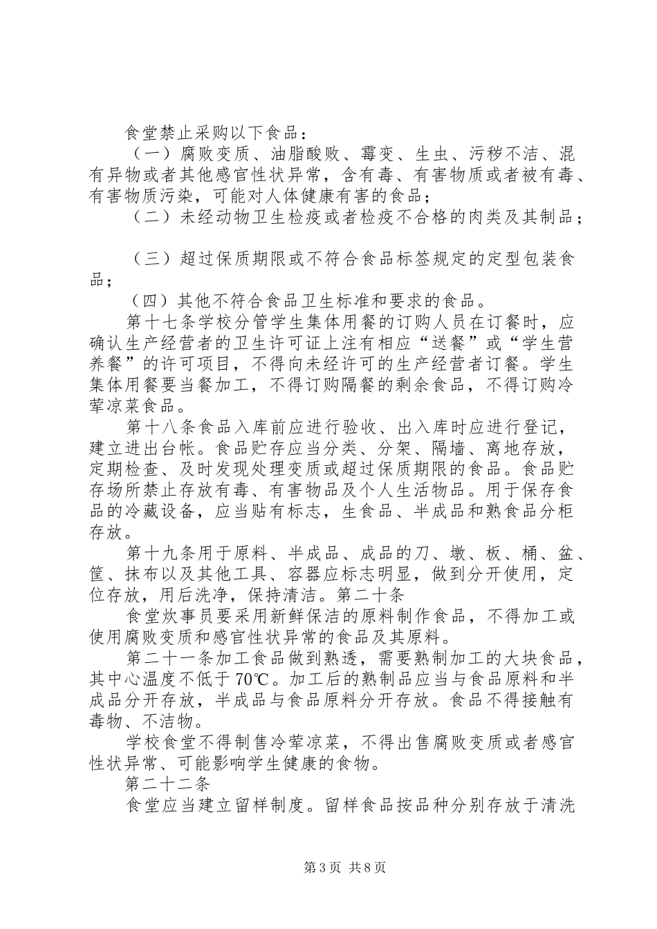 XX市计划生育管理办法 _第3页