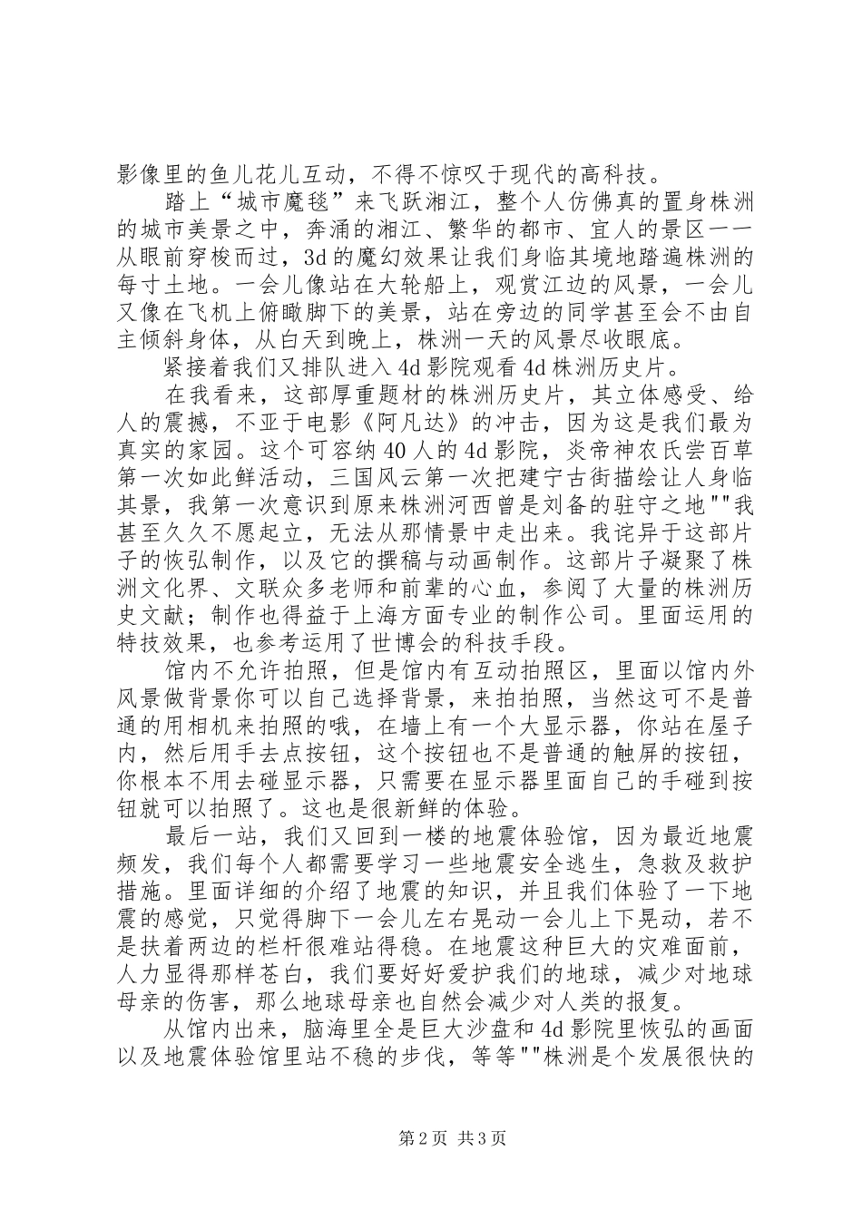 XX省规划展览馆参观有感 _第2页