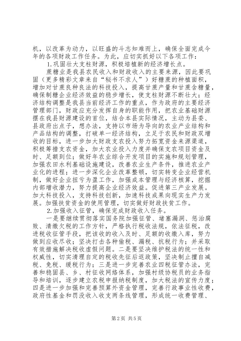 县财政局工作计划要点 _第2页