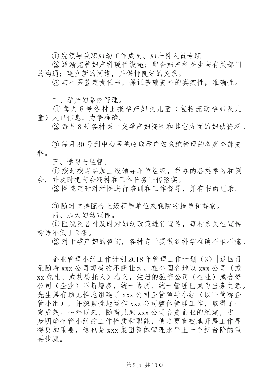 XX年管理工作计划4篇_第2页