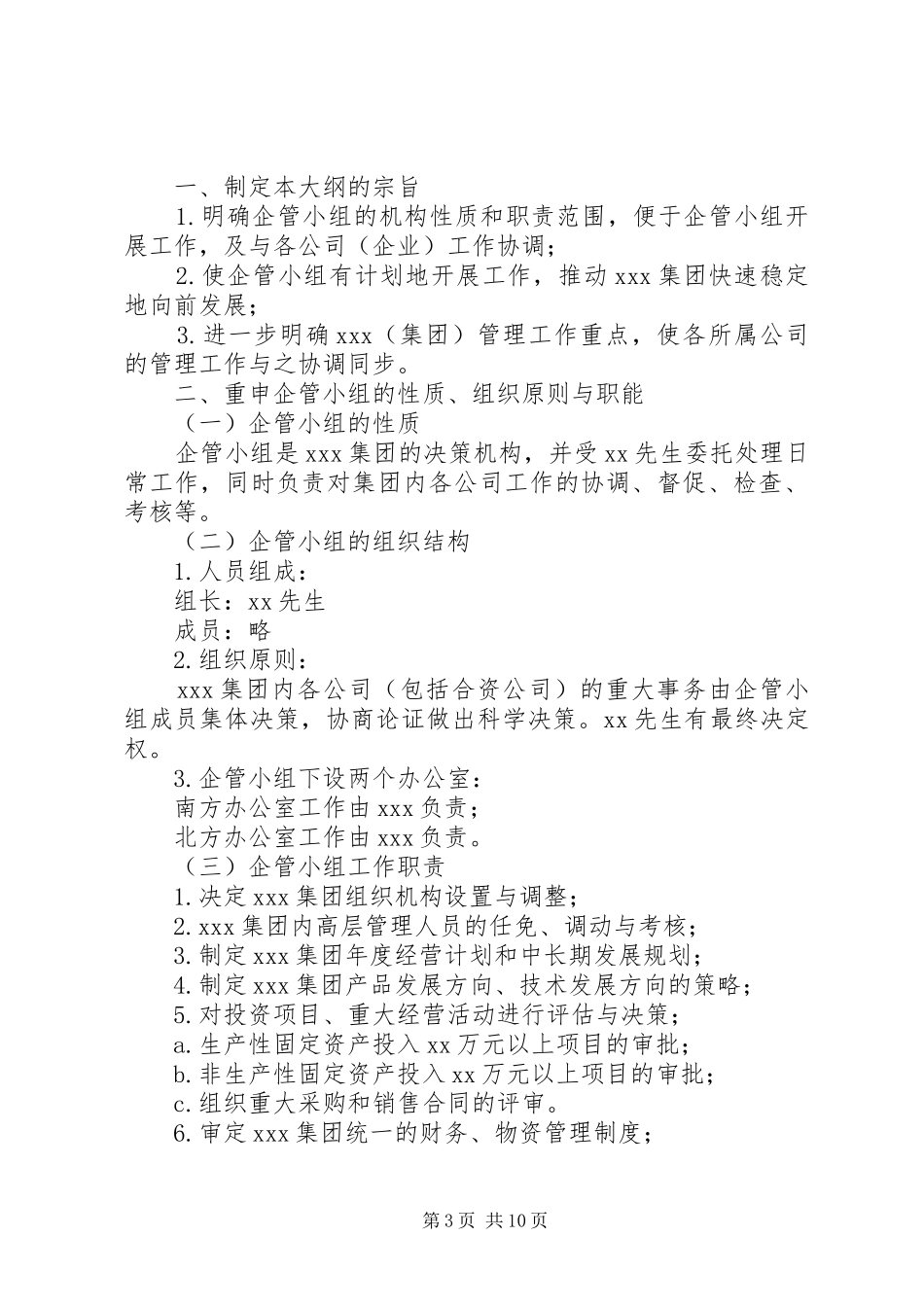 XX年管理工作计划4篇_第3页