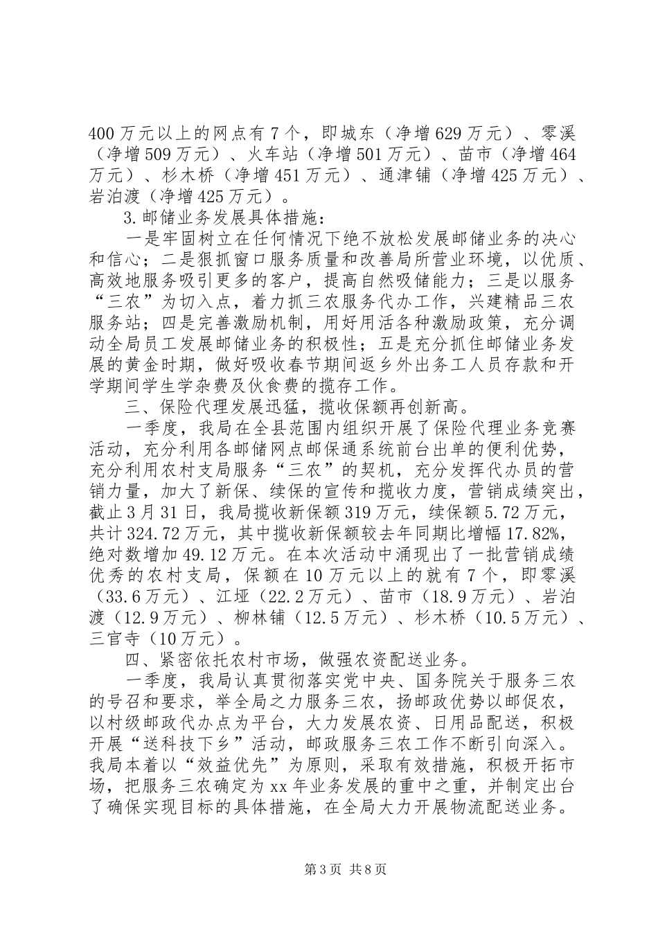 邮政一季度经营情况分析及下步工作安排 _第3页