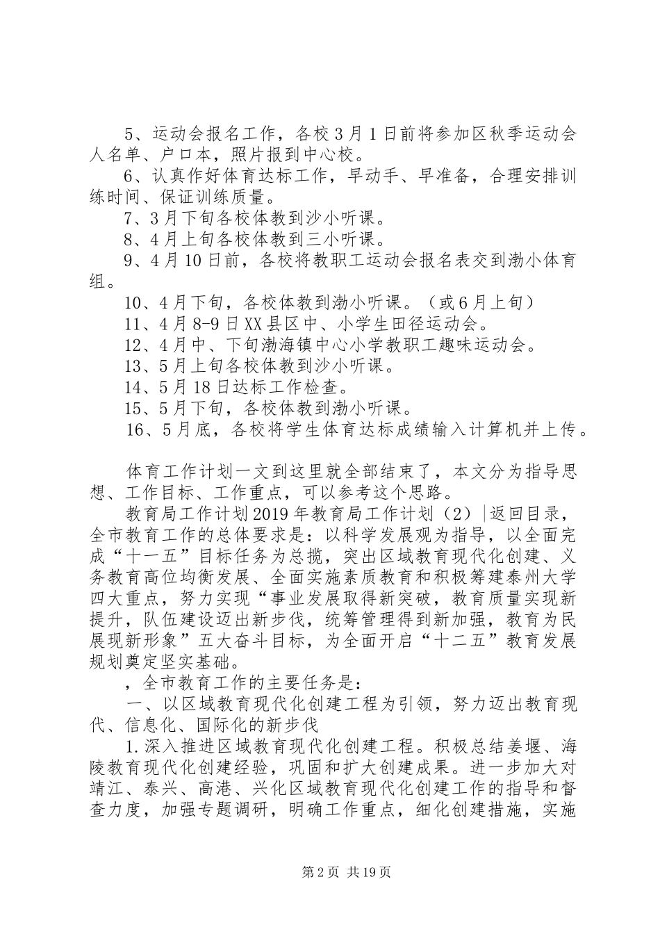 XX年教育局工作计划4篇_第2页