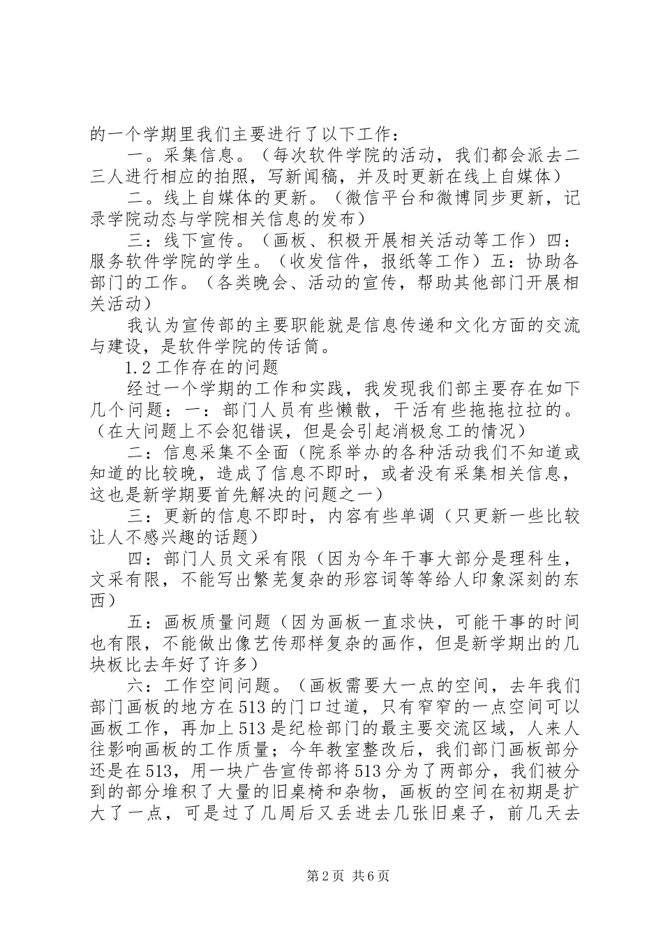 宣传部部门规划5篇 _第2页