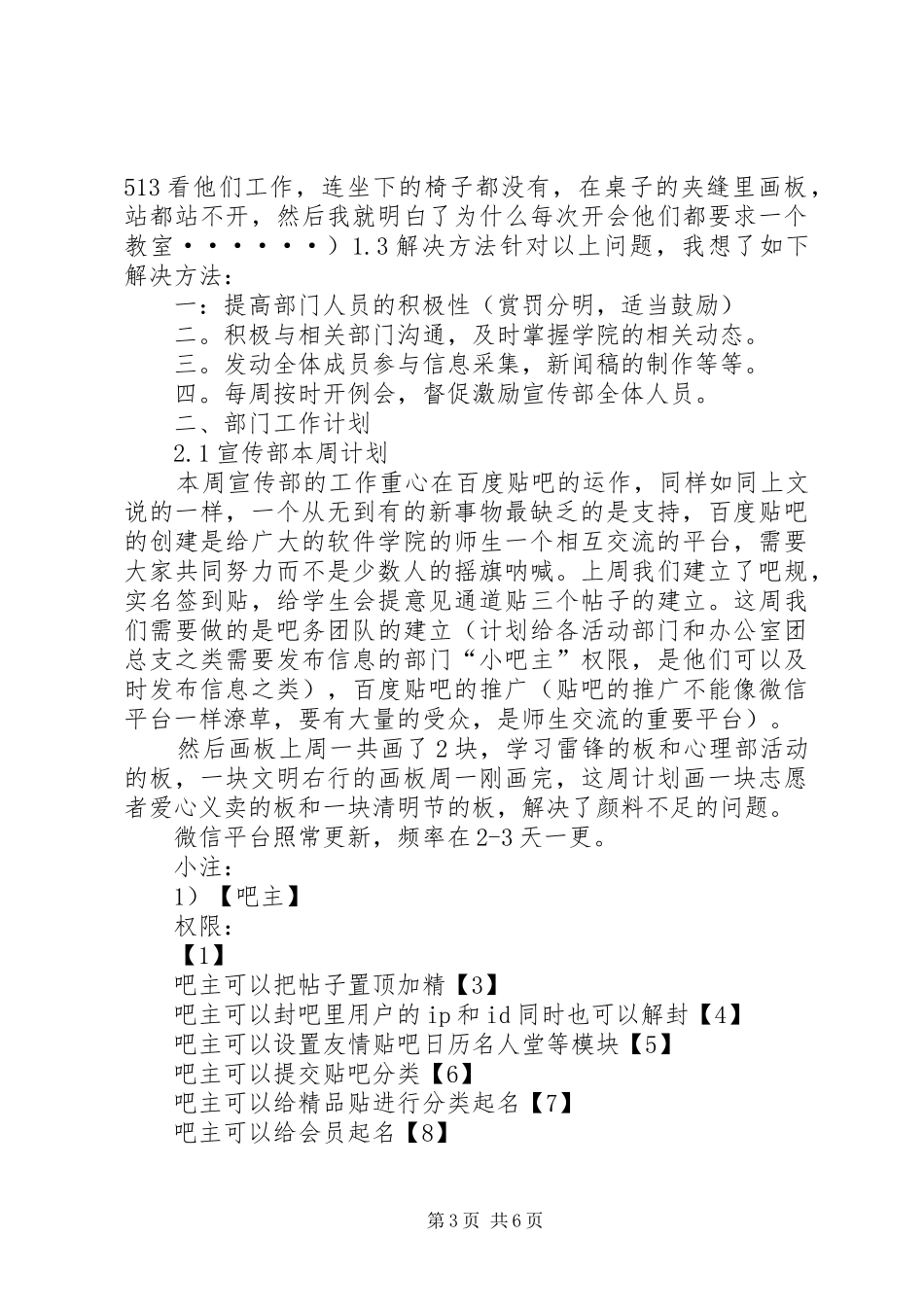 宣传部部门规划5篇 _第3页
