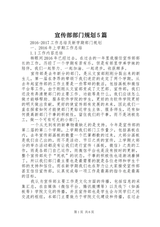 宣传部部门规划5篇 