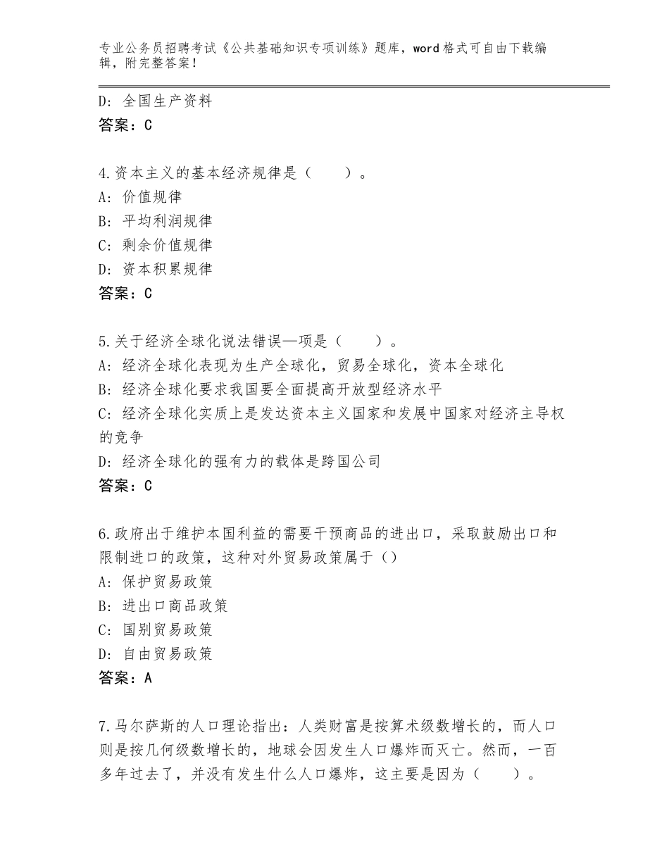 2024年河北省灵寿县公务员招聘考试《公共基础知识专项训练》题库附答案【名师推荐】_第2页