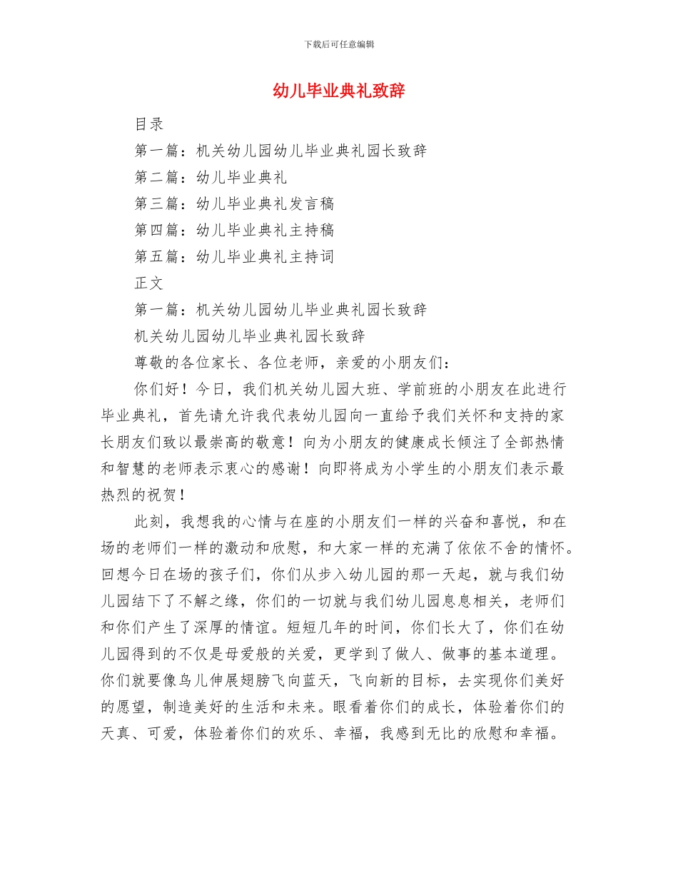 幼儿暑假安全教育工作思路与幼儿毕业典礼致辞汇编_第3页