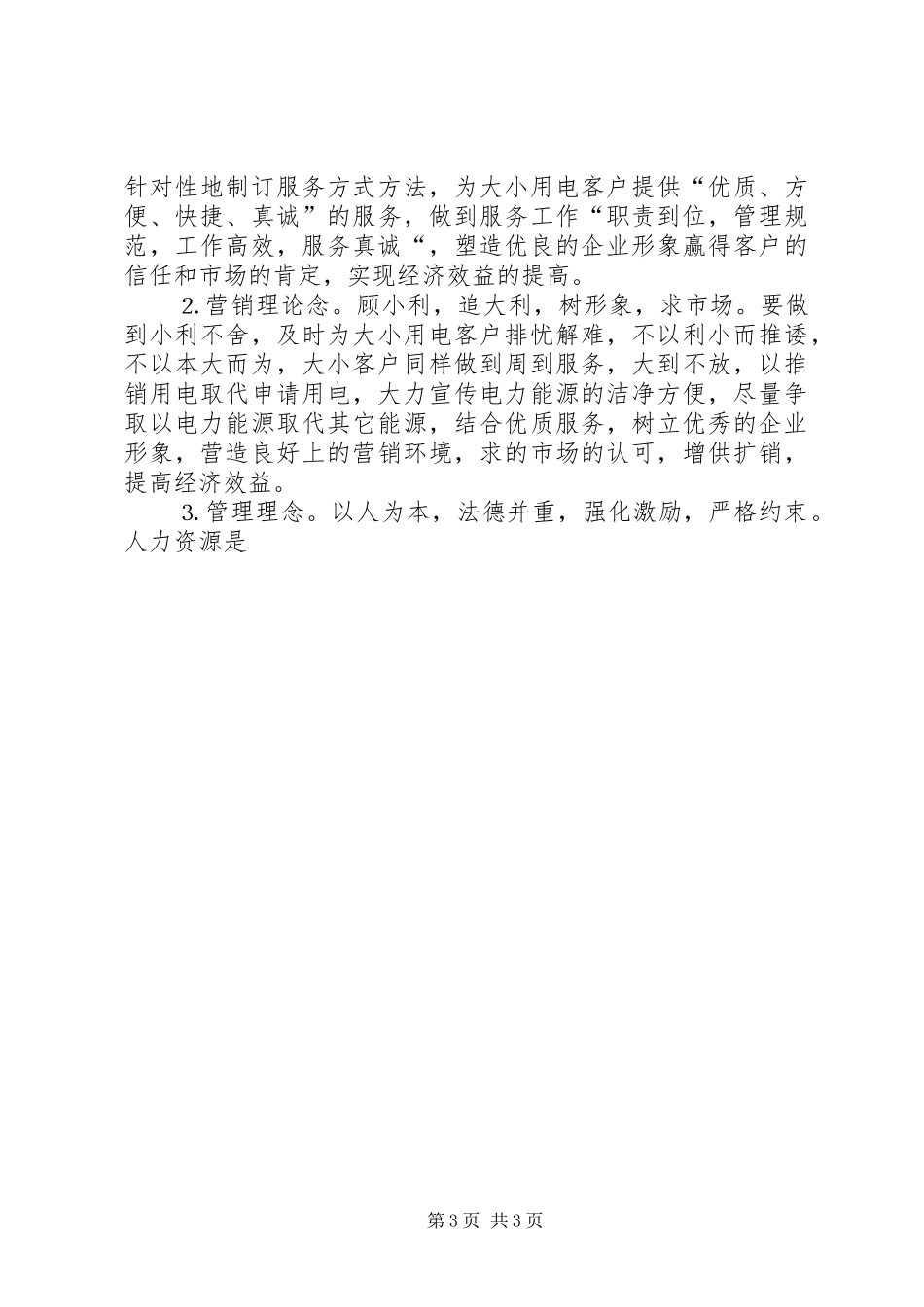 年电力工作安排 _第3页