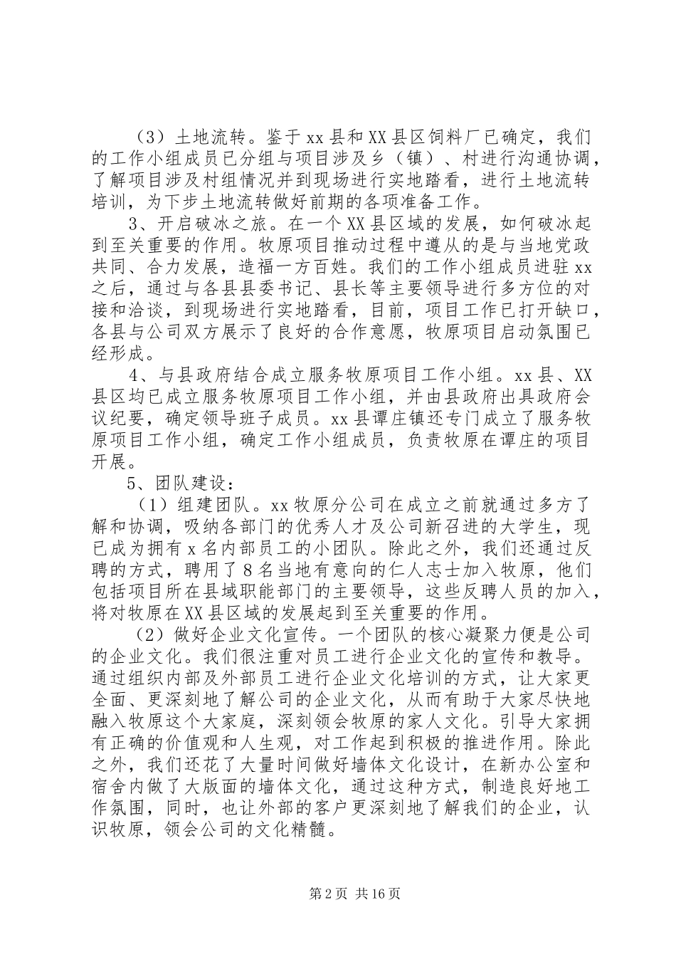 公司工作总结及工作计划4篇_第2页