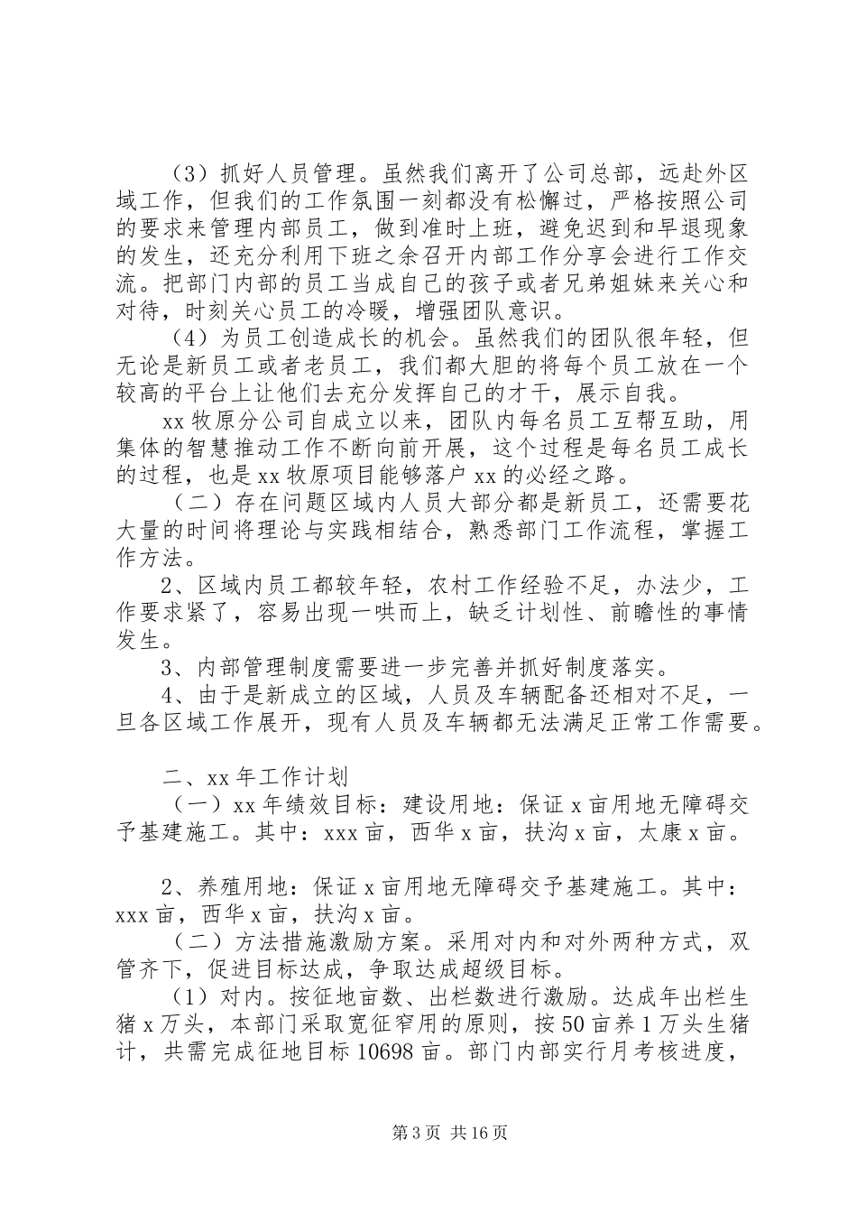 公司工作总结及工作计划4篇_第3页