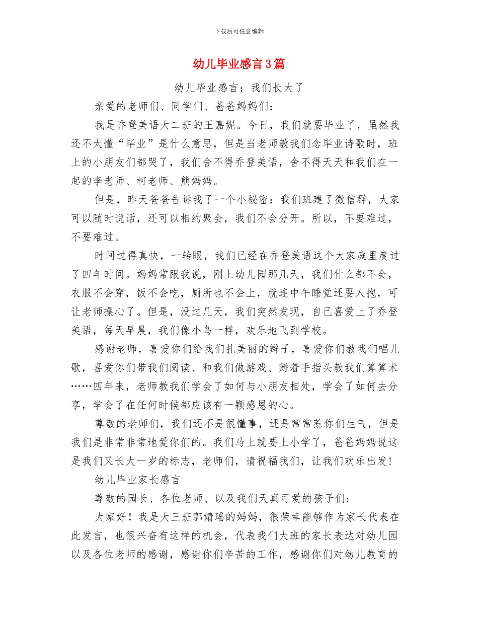 幼儿暑假安全教育工作思路与幼儿毕业感言3篇汇编_第3页