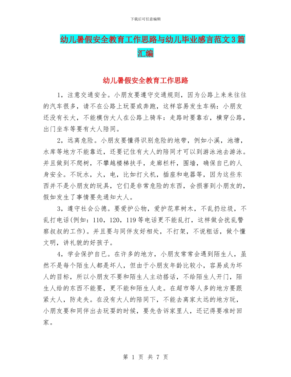 幼儿暑假安全教育工作思路与幼儿毕业感言范文3篇汇编_第1页