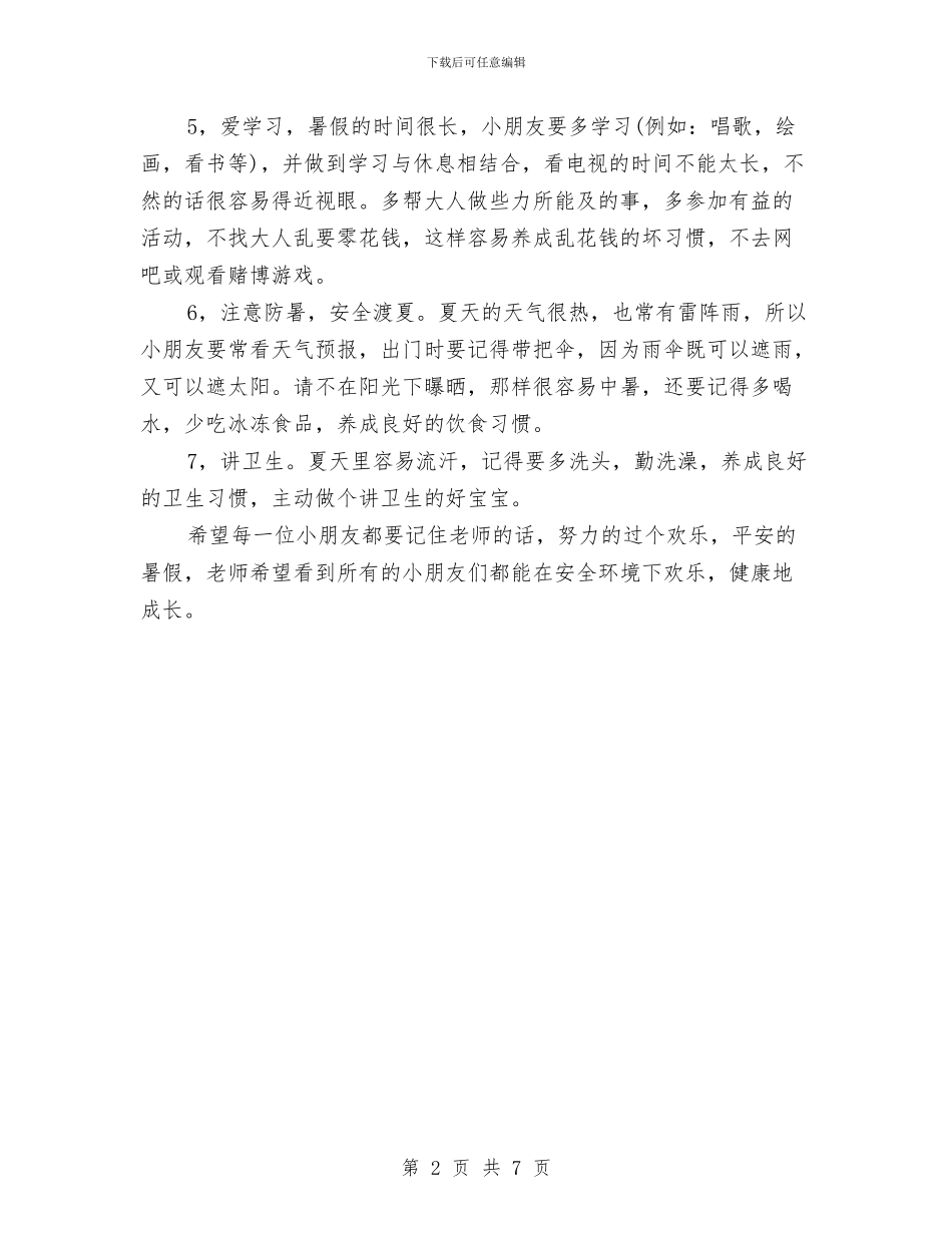 幼儿暑假安全教育工作思路与幼儿毕业感言范文3篇汇编_第2页