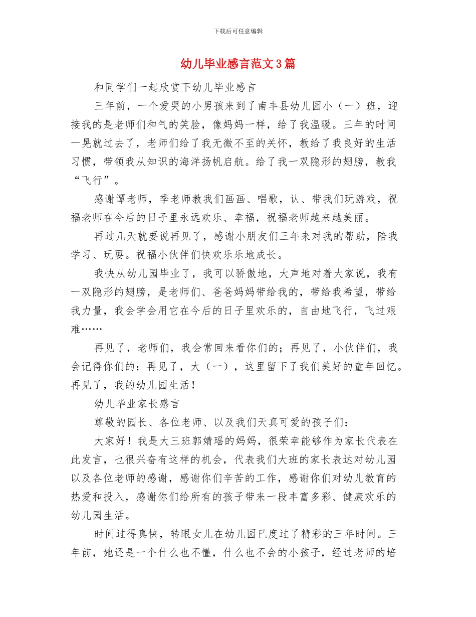 幼儿暑假安全教育工作思路与幼儿毕业感言范文3篇汇编_第3页