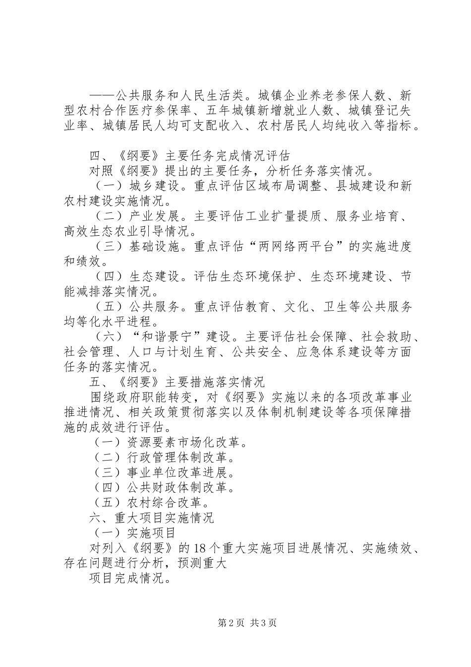 关于XX市国民经济和社会发展第十一个五年规划纲要实施情况的中期评估报告_1 _第2页