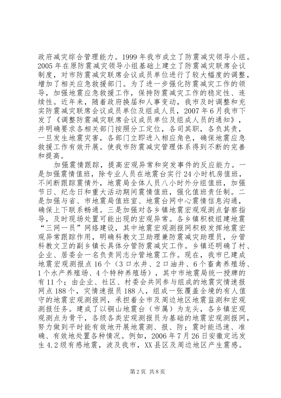 XX县区十一五规划中期评估报告 _第2页