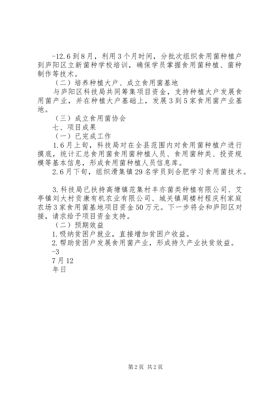 文教局脱贫攻坚工作计划1篇 _第2页